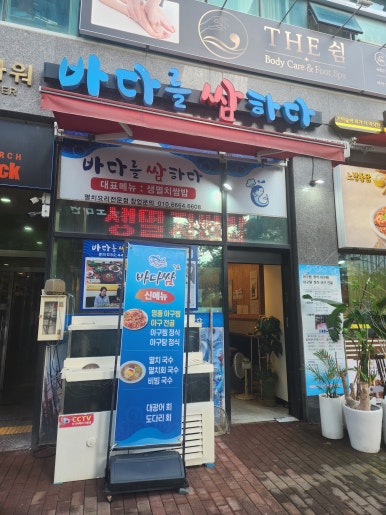 바다를쌈하다 송도본점 사진 8