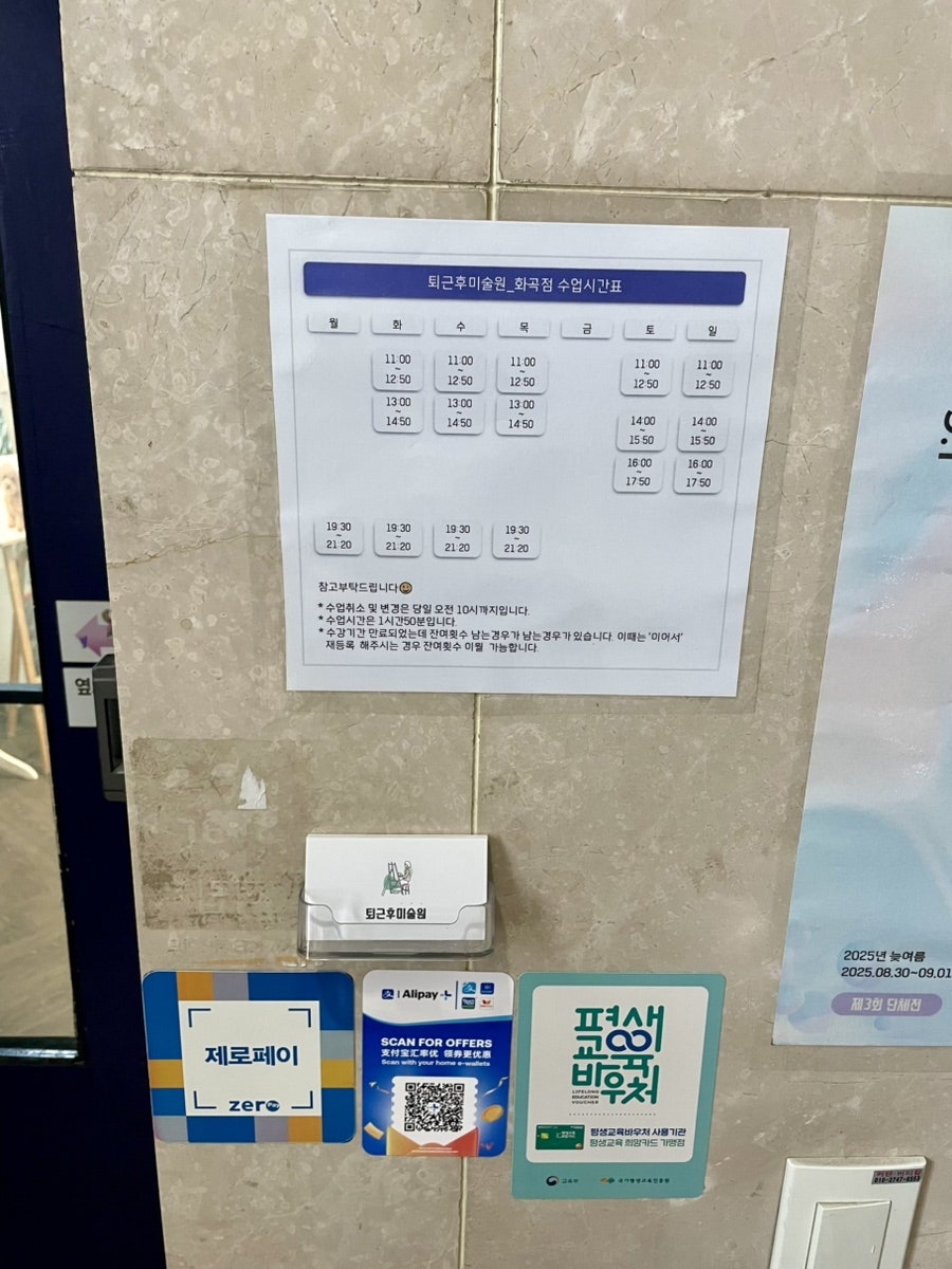 화곡동 성인취미미술, 퇴근후미술원 4회 10만원 후기 — 사진 6