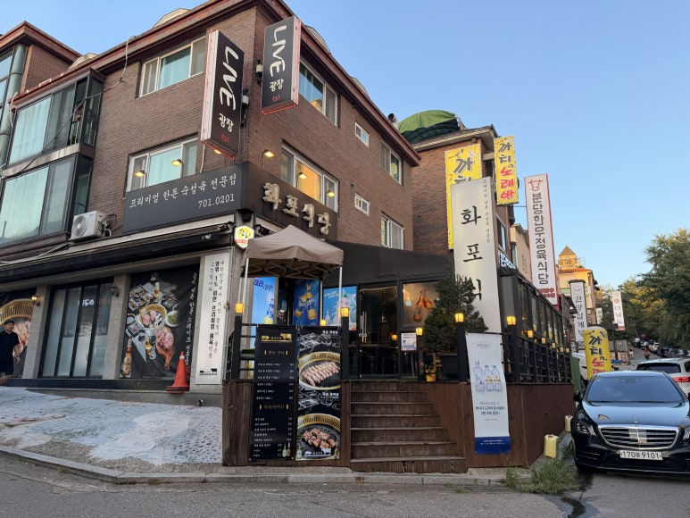 화포식당 야탑점 사진 6