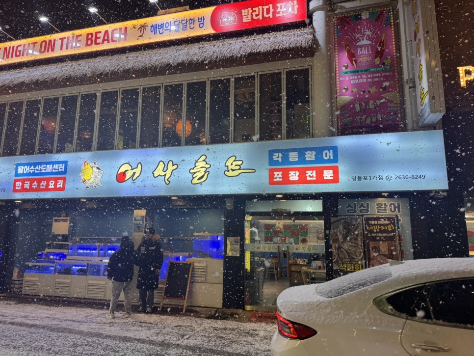 어사출또 영등포3가점 대표 사진