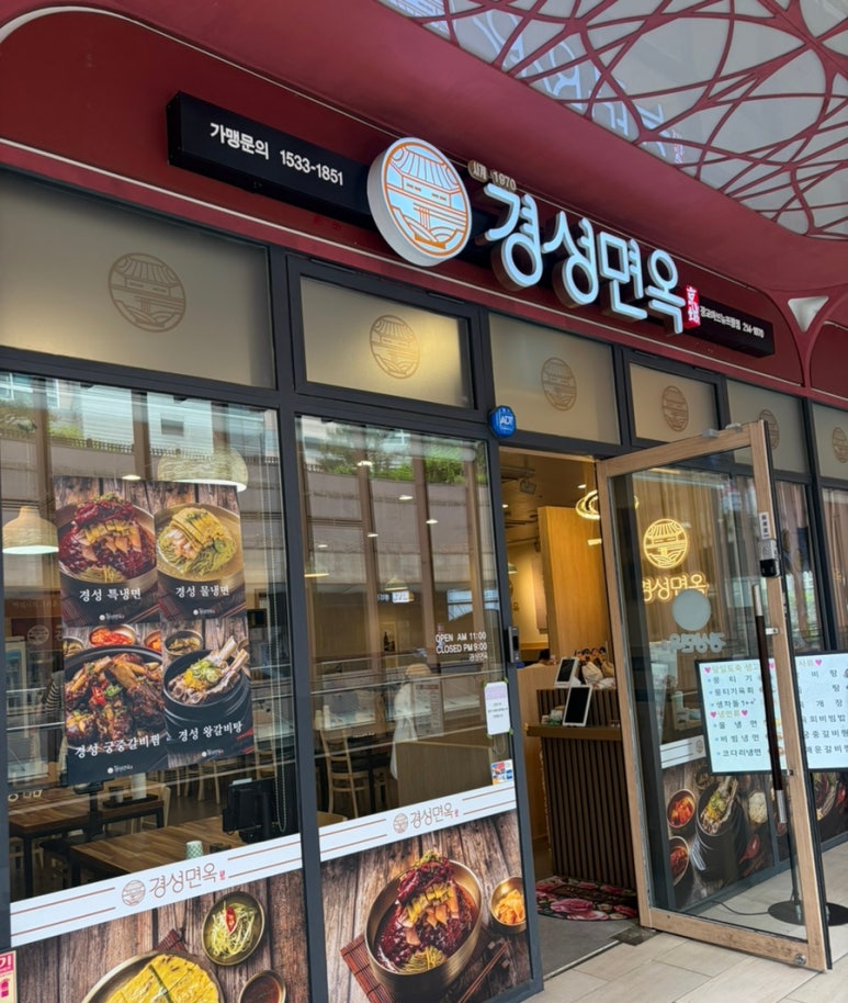 경성면옥 광교아브뉴프랑점 사진 2