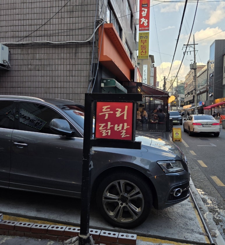 두리닭발 잠실방이점 사진 6
