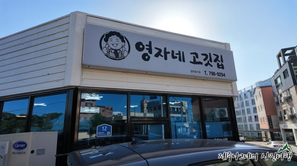 영자네고깃집 사진 7