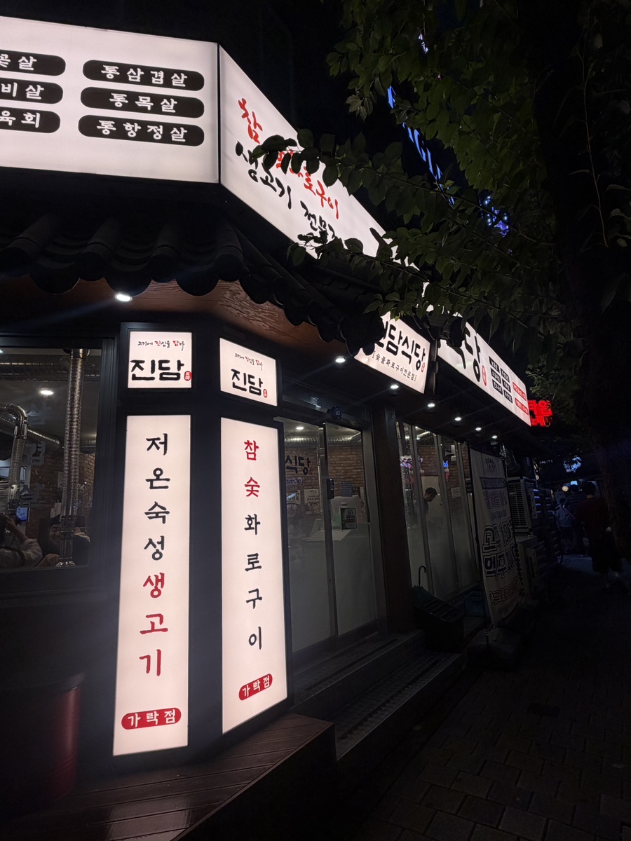진담식당 가락점 사진 6