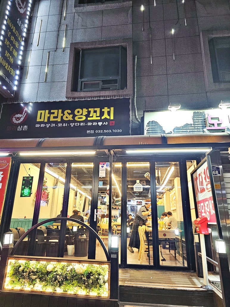 마라삼촌 본점 사진 3