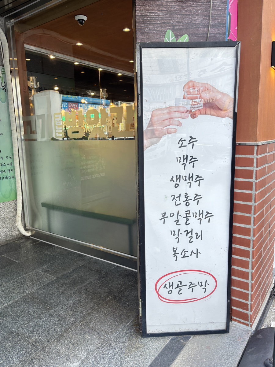 샘골주막 사진 6