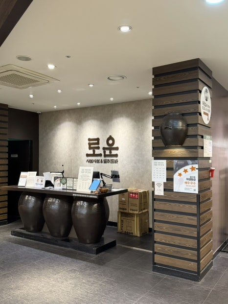 로운샤브샤브 NC수원터미널점 사진 7