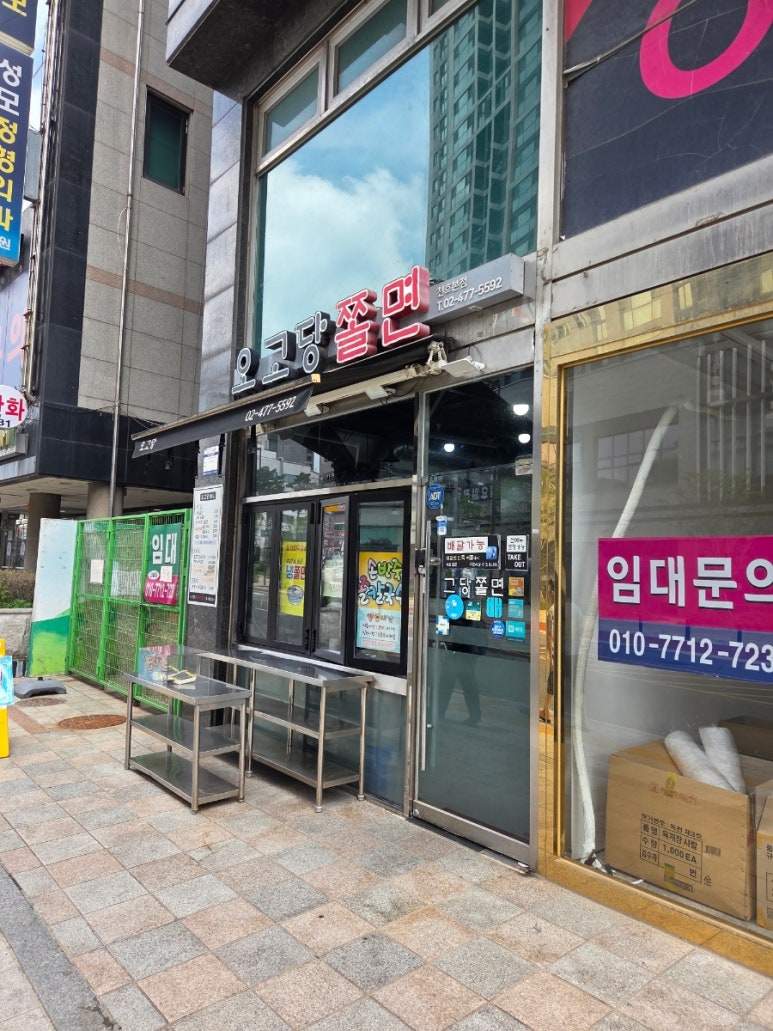 오고당쫄면 천호본점 사진 2