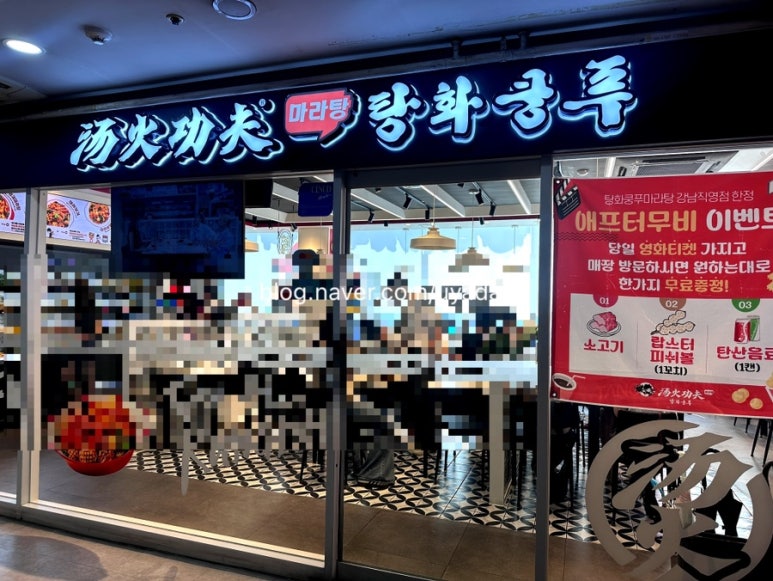 탕화쿵푸 강남직영점 사진