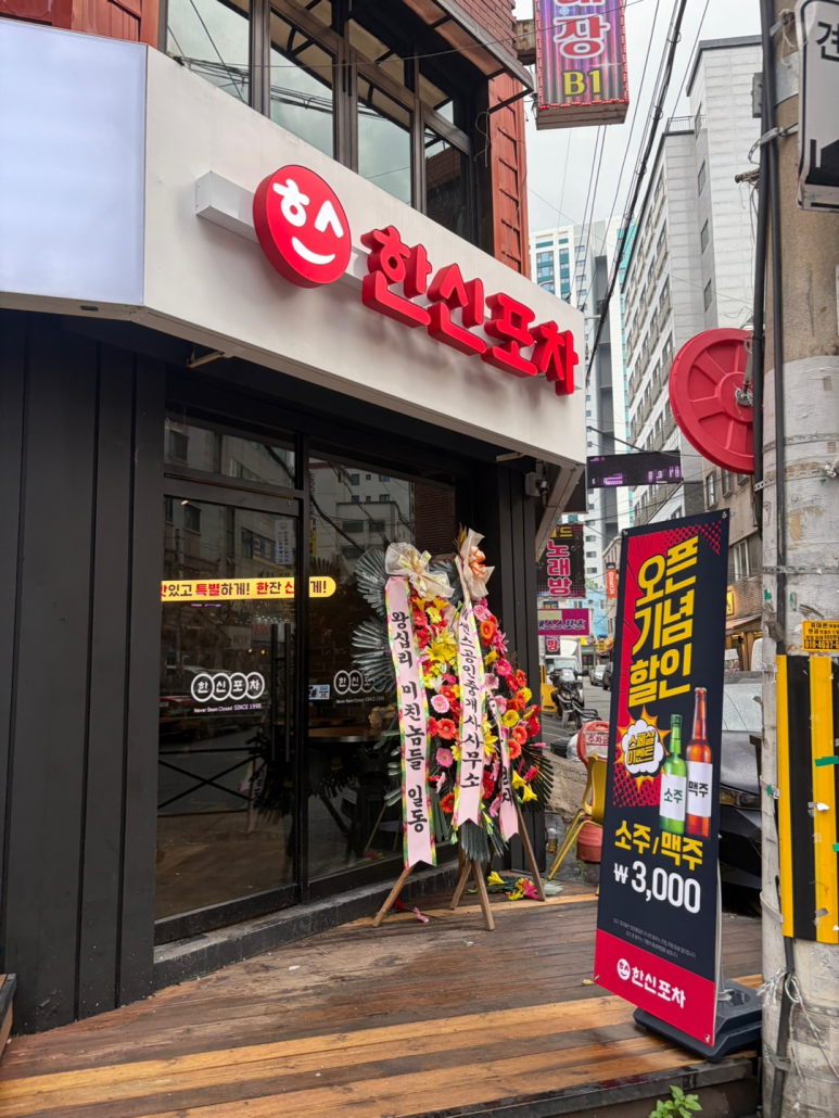 한신포차 의정부역점 사진 7