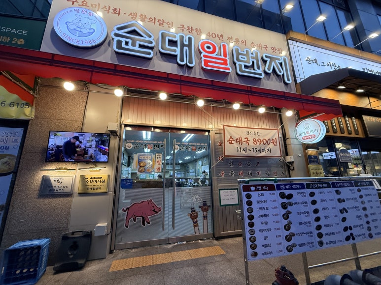 순대일번지 양재점 사진 3