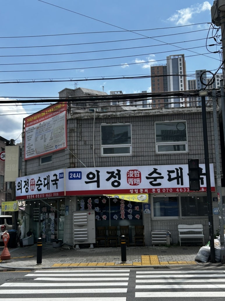 의정순대국 사진 8