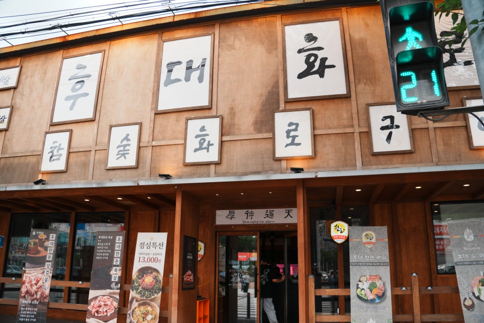 후대화로 본점 사진 8