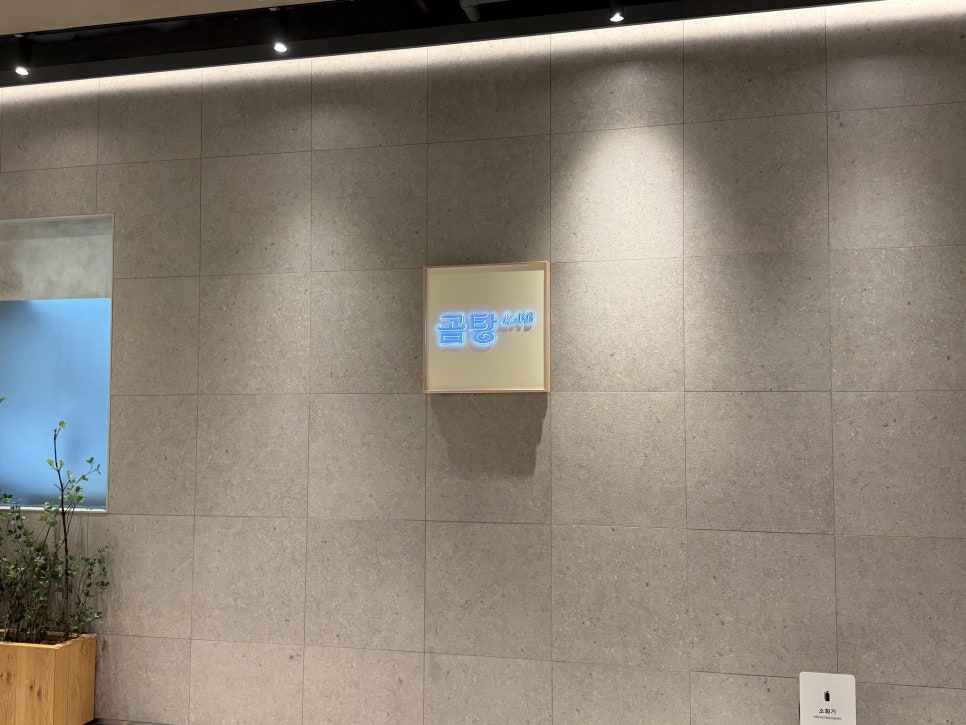 곰탕LAB 사진 5