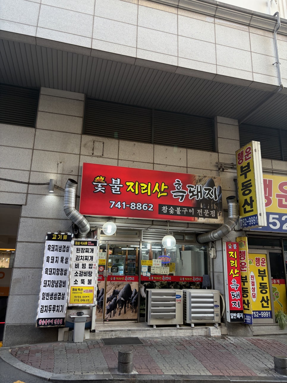 숯불지리산흑돼지 사진 7