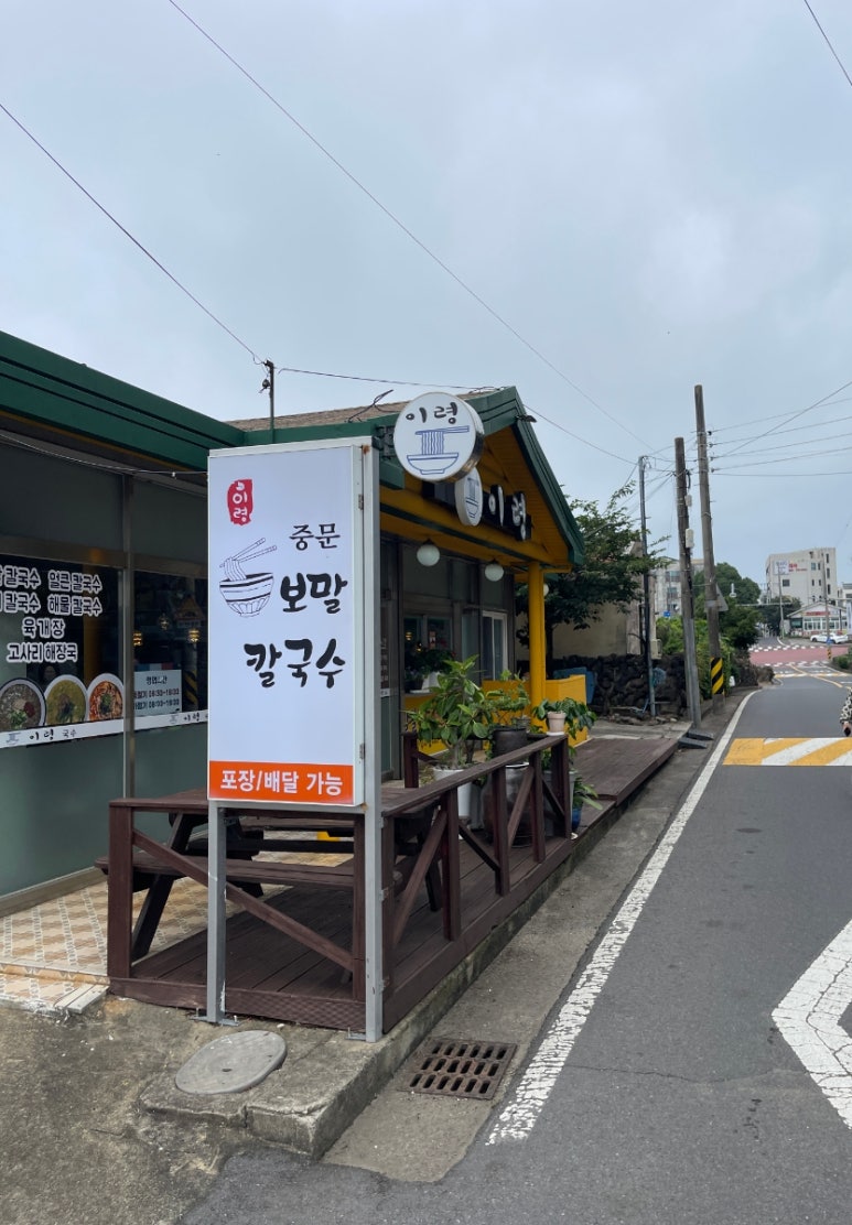 중문보말칼국수 이령 사진 7