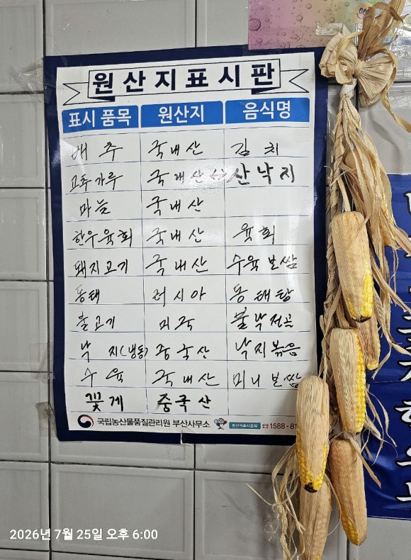 팔도상회 산낙지&전골 사진 2