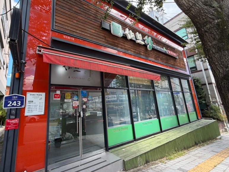 샤브향 광양점 대표 사진