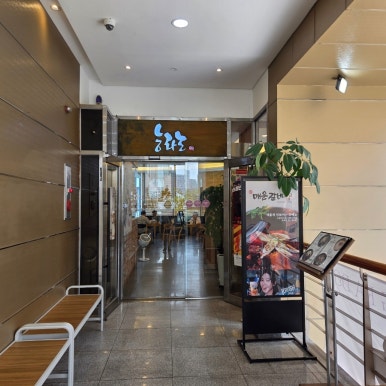 능라도 광화문점 사진 2