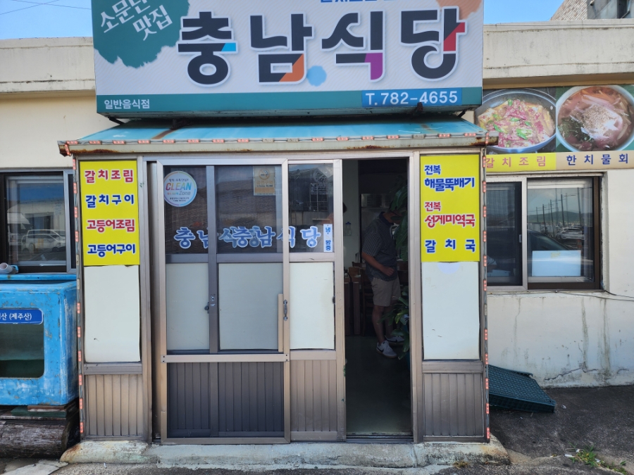 충남식당 사진 8