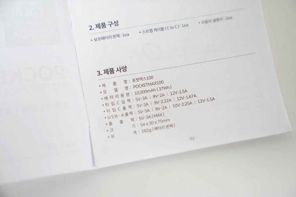 미니보조배터리 기내반입보조배터리 보조배터리추천, 조이트론 포켓맥스100 후기 이미지 9