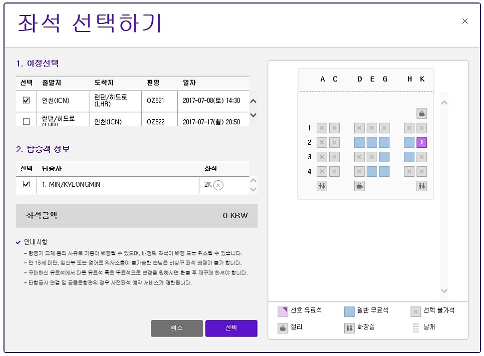 아시아나 비즈니스 스마티움 클래스 탑승 후기: 인천-런던 여정 — 사진 4