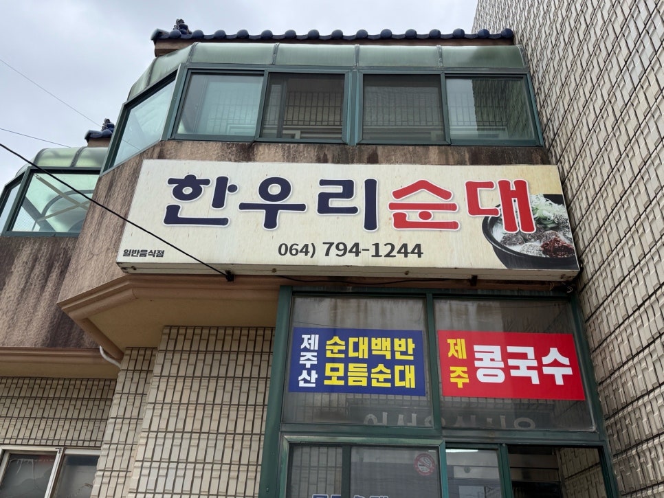한우리순대 사진 8