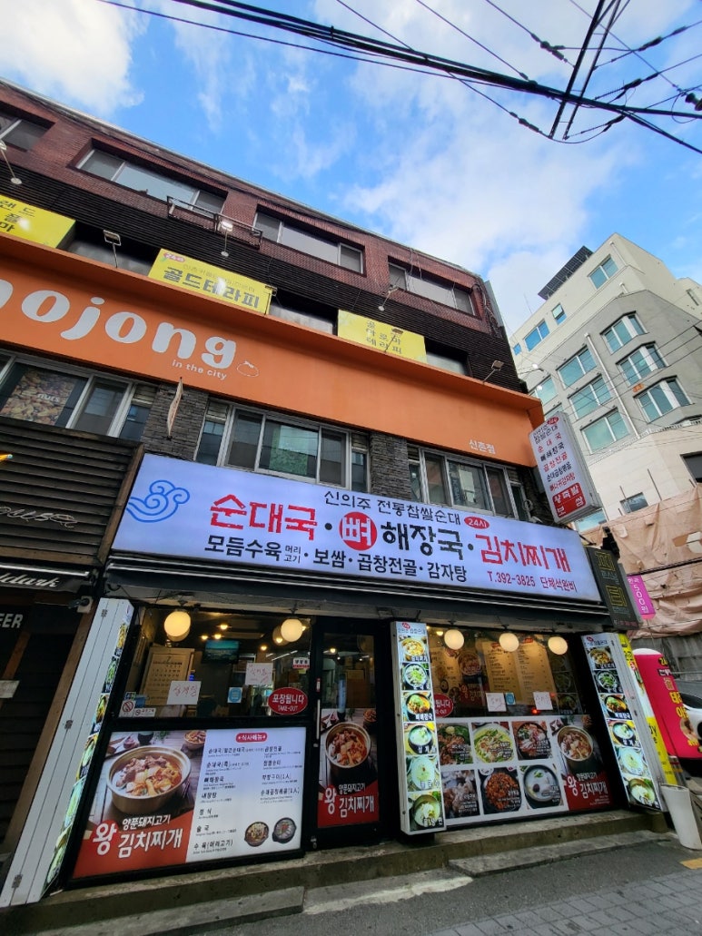 신의주전통찹쌀순대 신촌점 사진 2