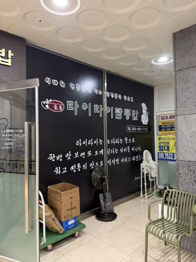 라이라이 짬뽕밥 사진 6