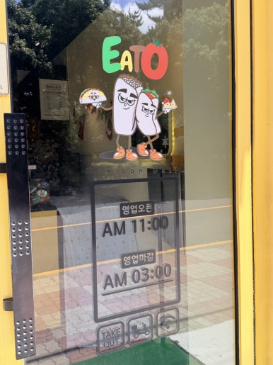 잇또 사진 4