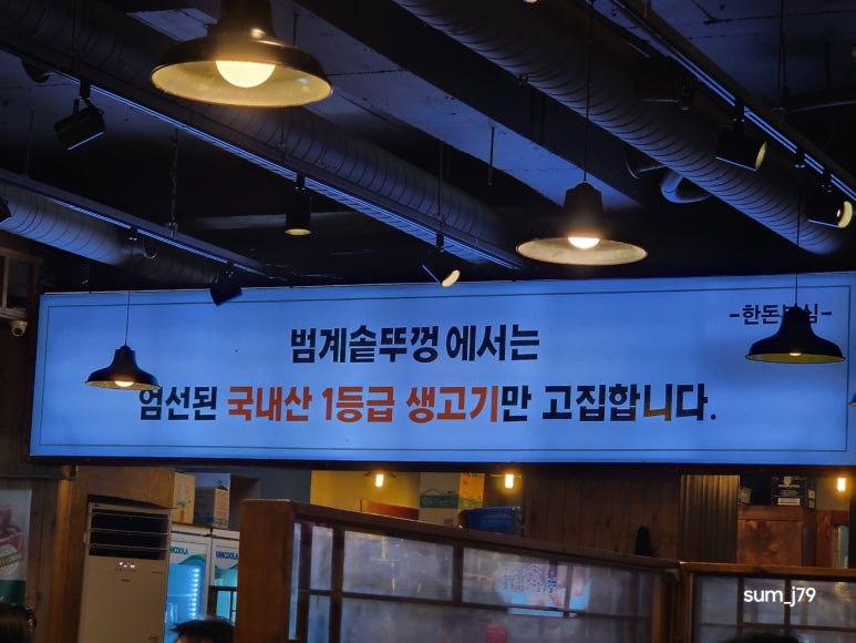범계솥뚜껑삼겹살 사진 7