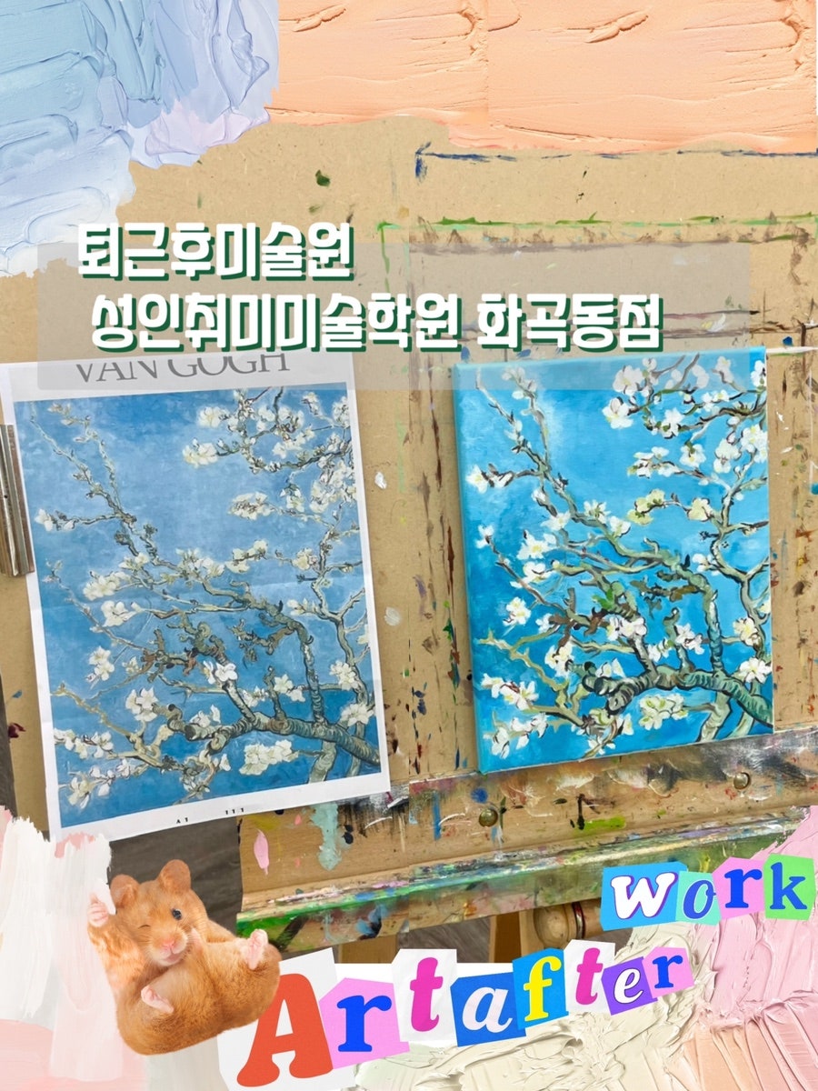 화곡동 성인취미미술, 퇴근후미술원 4회 10만원 후기 — 사진 1