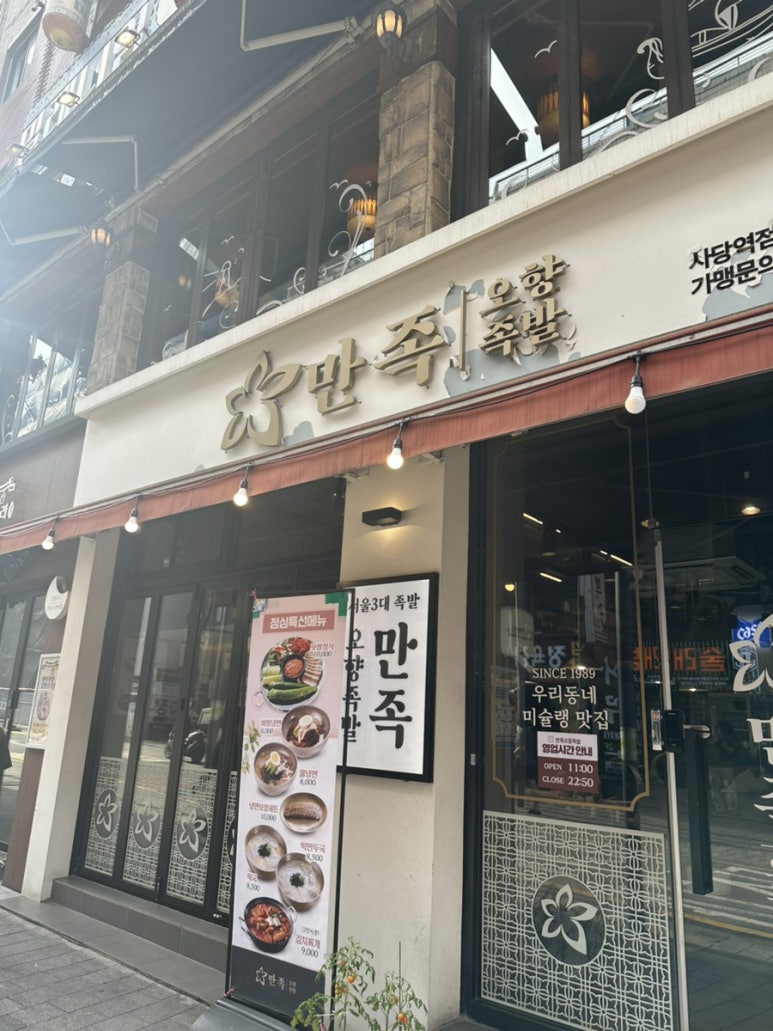 만족오향족발 사당역점 사진 4