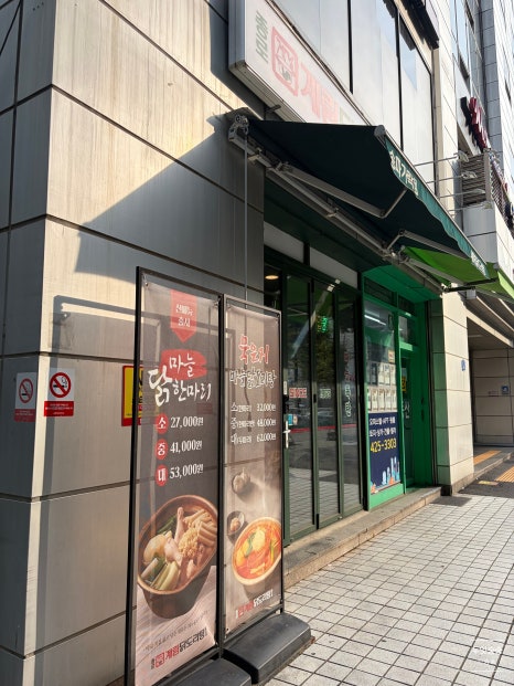 종로계림닭도리탕 송파가락점 사진 6