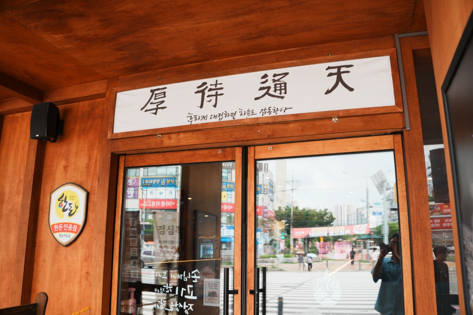 후대화로 본점 사진 4