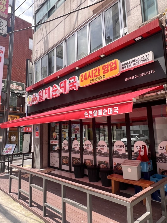 손큰할매순대국 연신내점 사진 6