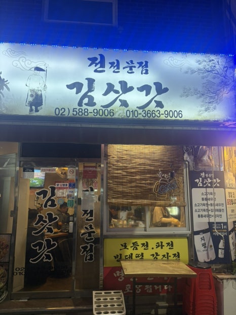 김삿갓파전 사진 8