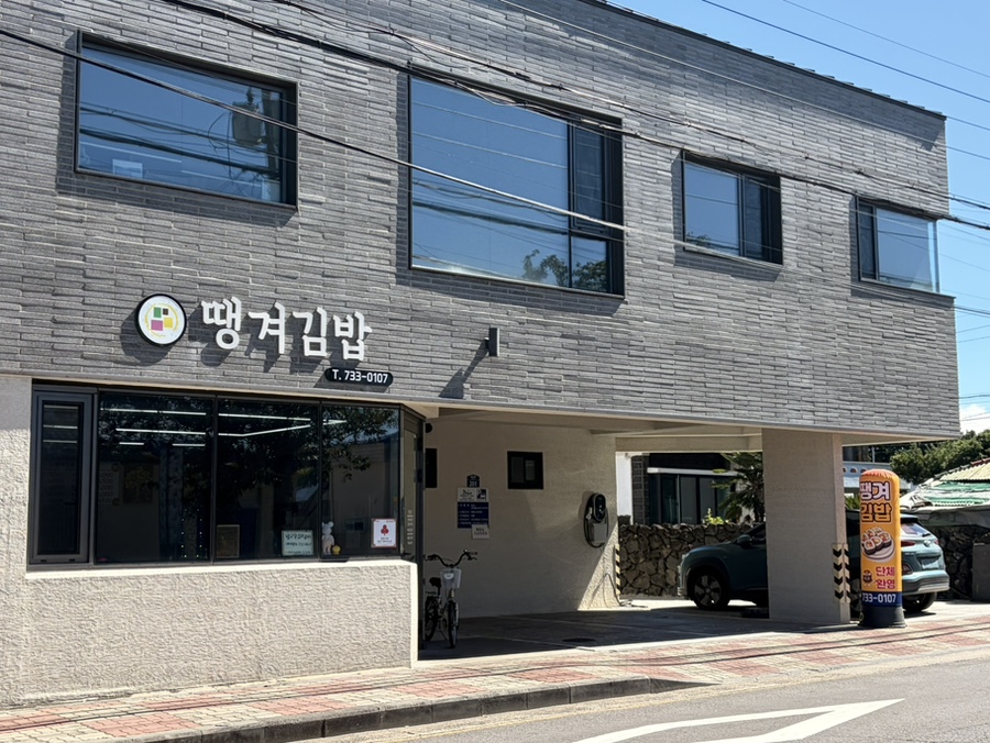 땡겨김밥 사진 8