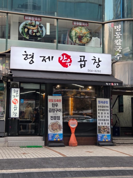 형제곱창 사진 8