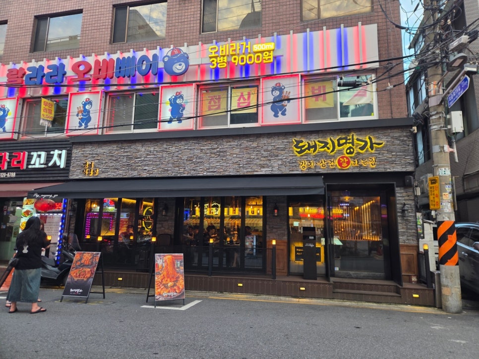돼지명가 방이동점 사진 6