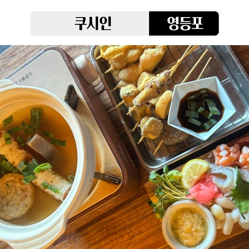 쿠시인 영등포본점 사진 2