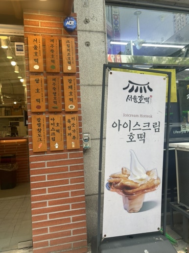 서울호떡 범계직영점 사진 4