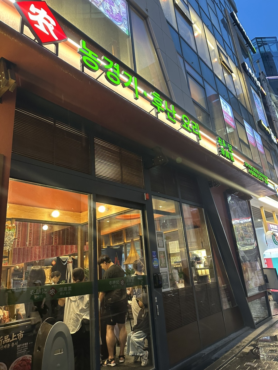 농경기 명동점 사진 3