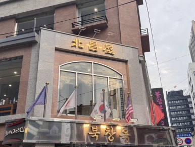 북창옥 사진 7