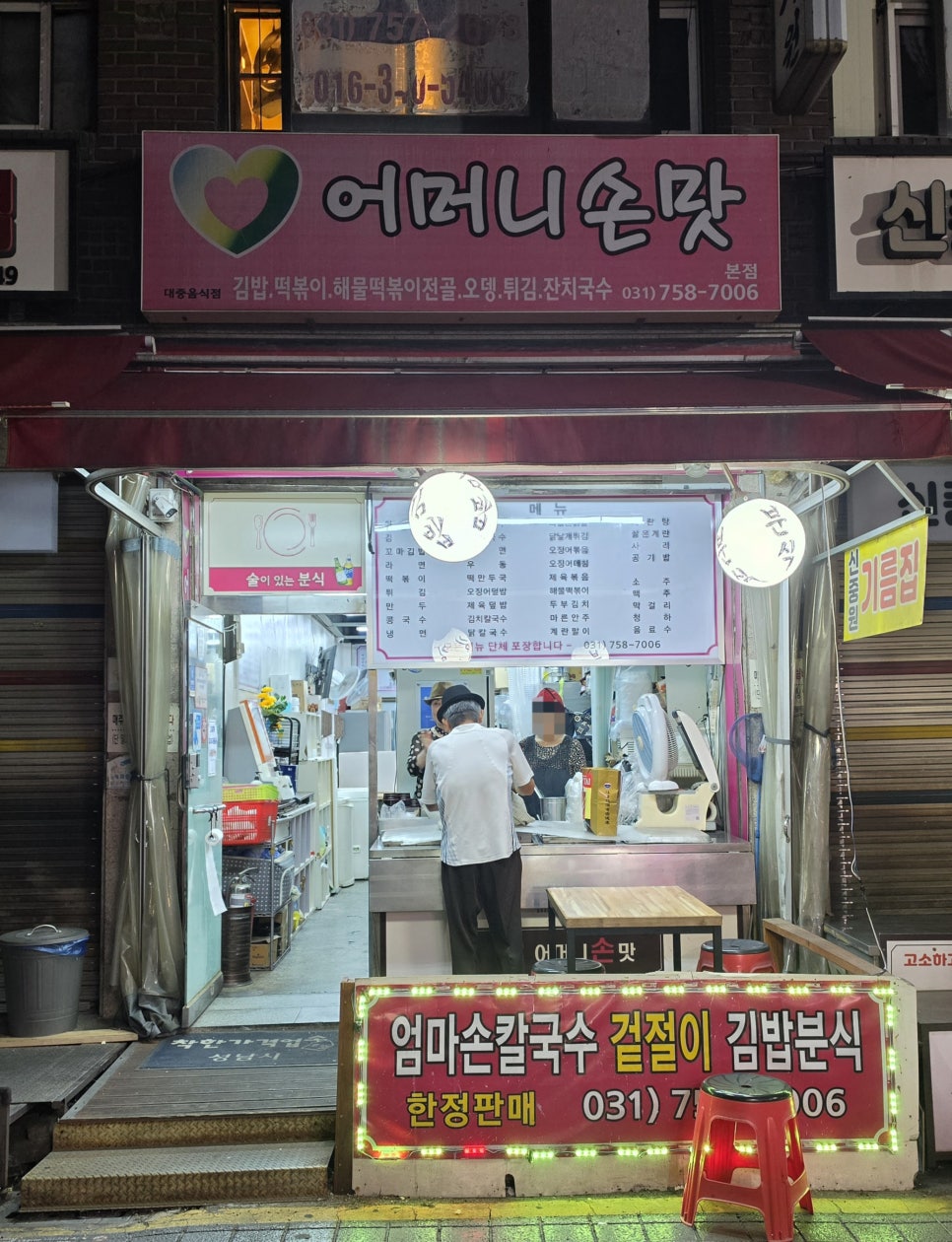 어머니손맛 본점 사진 3