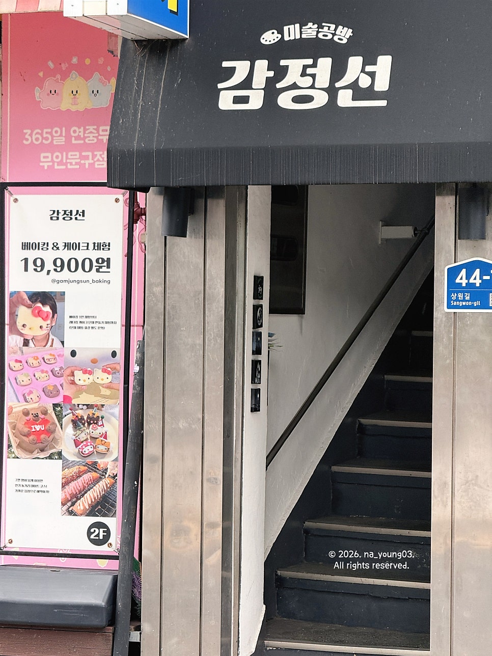 성수 베이킹 원데이 클래스: 휘낭시에 2만원대 솔직 후기 — 사진 4