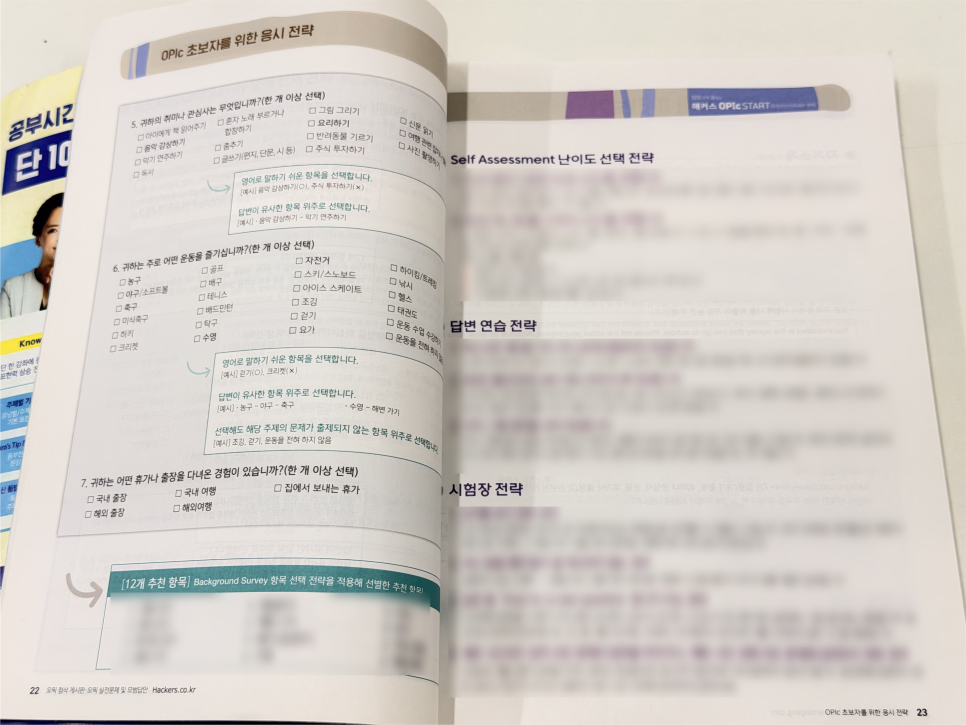 오픽 2주 IH 달성 공부법, 강서 CBT 시험장 후기 — 사진 5