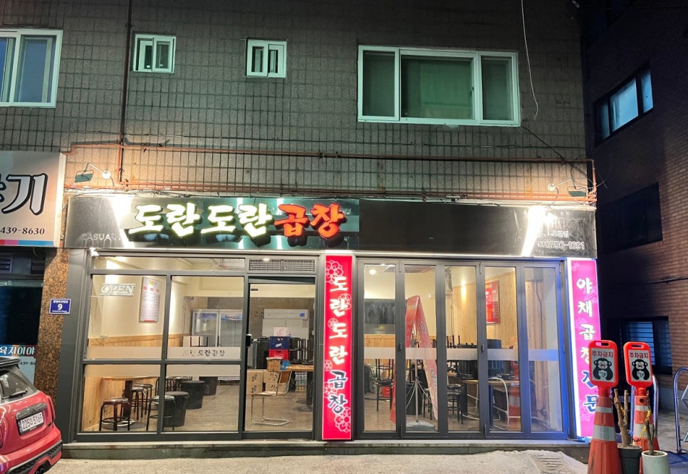 도란도란곱창 모란점 사진 5