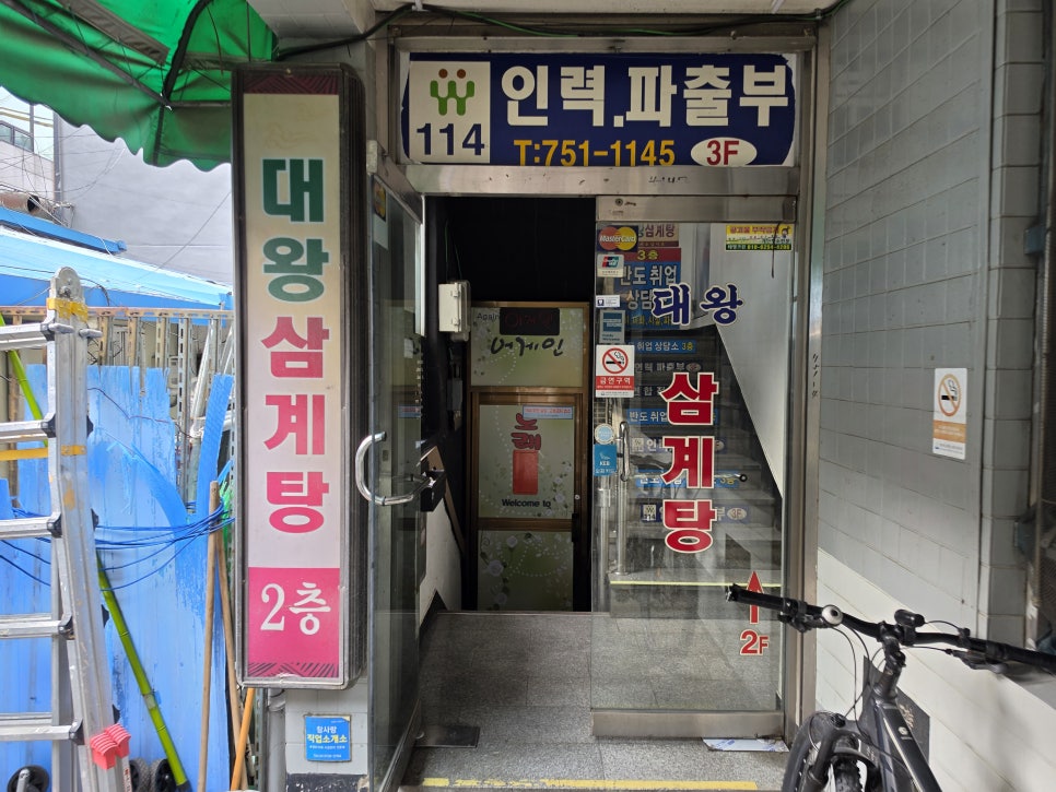 대왕삼계탕 사진 5