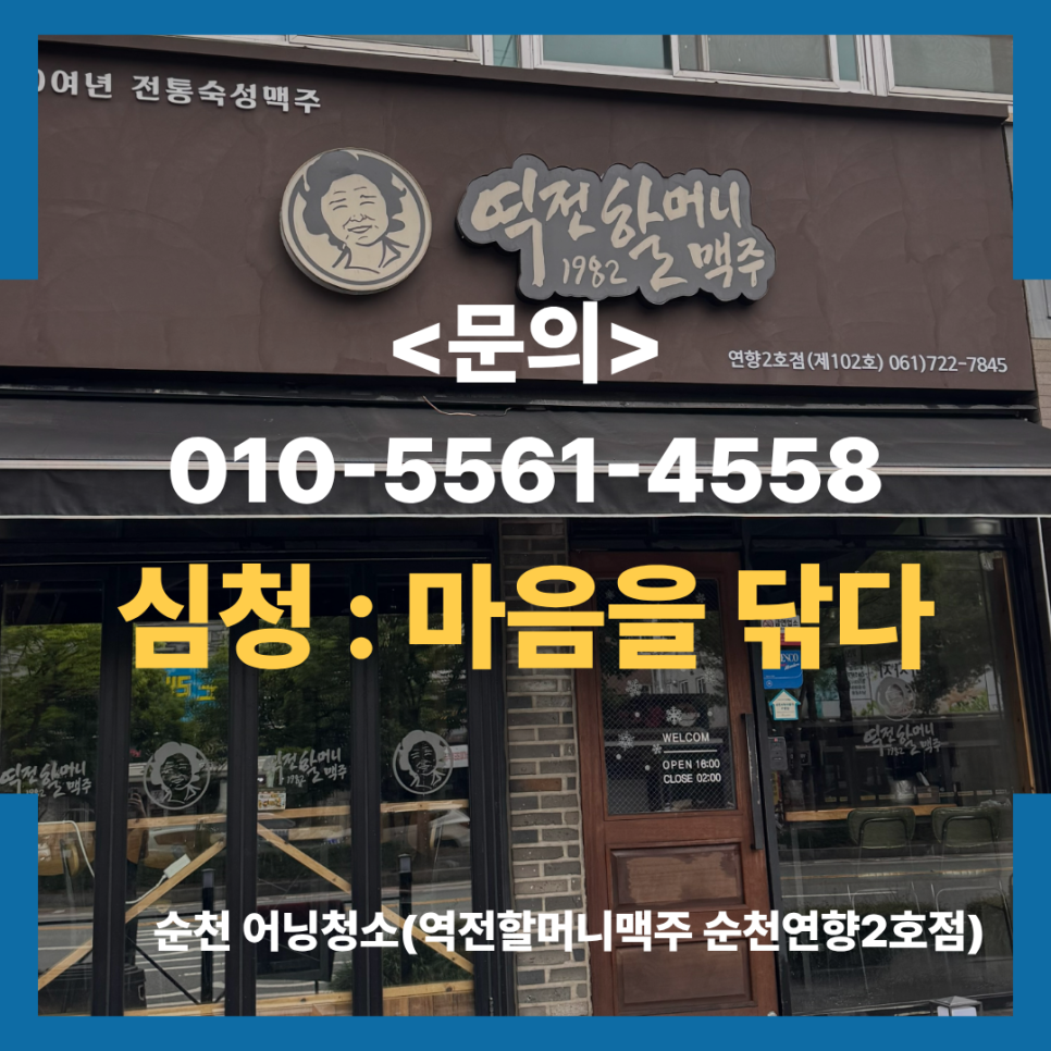 역전할머니맥주 순천연향2호점 사진 2